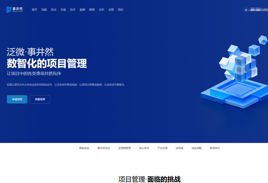 中小企业必看:10款高性价比国产项目管理系统