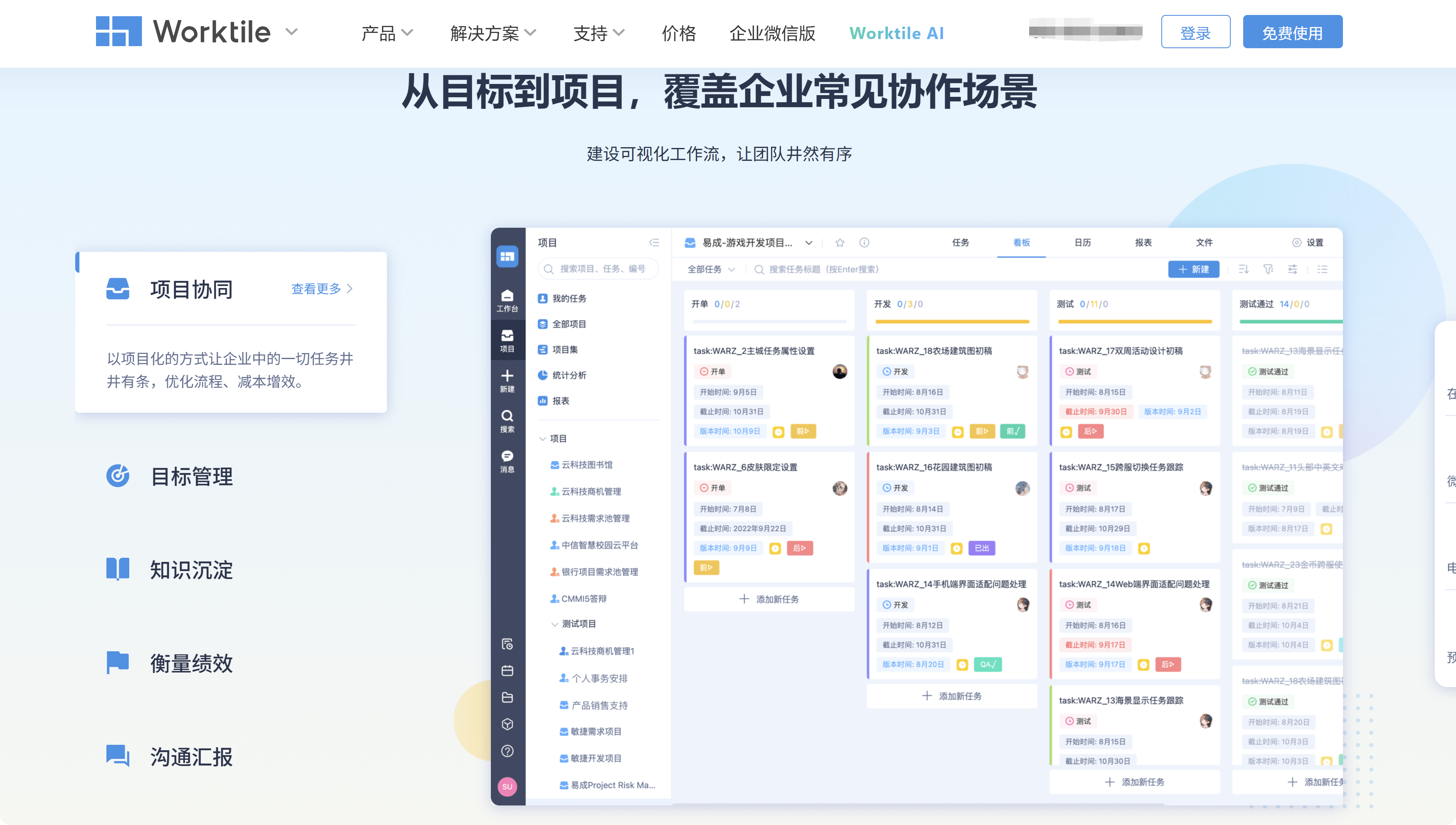 企业必看:10款主流在线项目管理平台深度测评