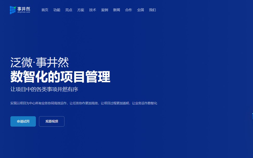 企业项目管理系统怎么选？这 8 个维度帮你避坑