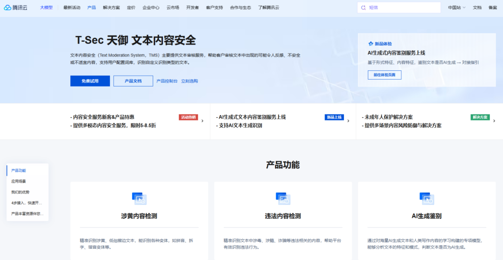如何选择内容审核平台？国内10款好用的文本检测工具