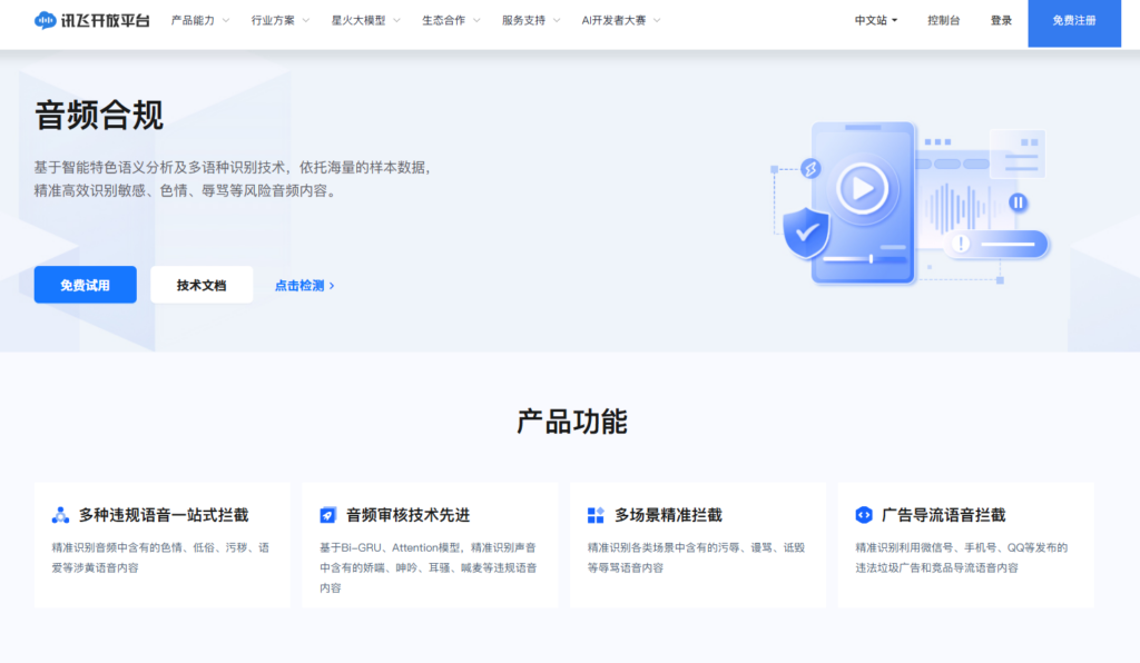 音频合规检测怎么做？全网10款音频安全软件推荐