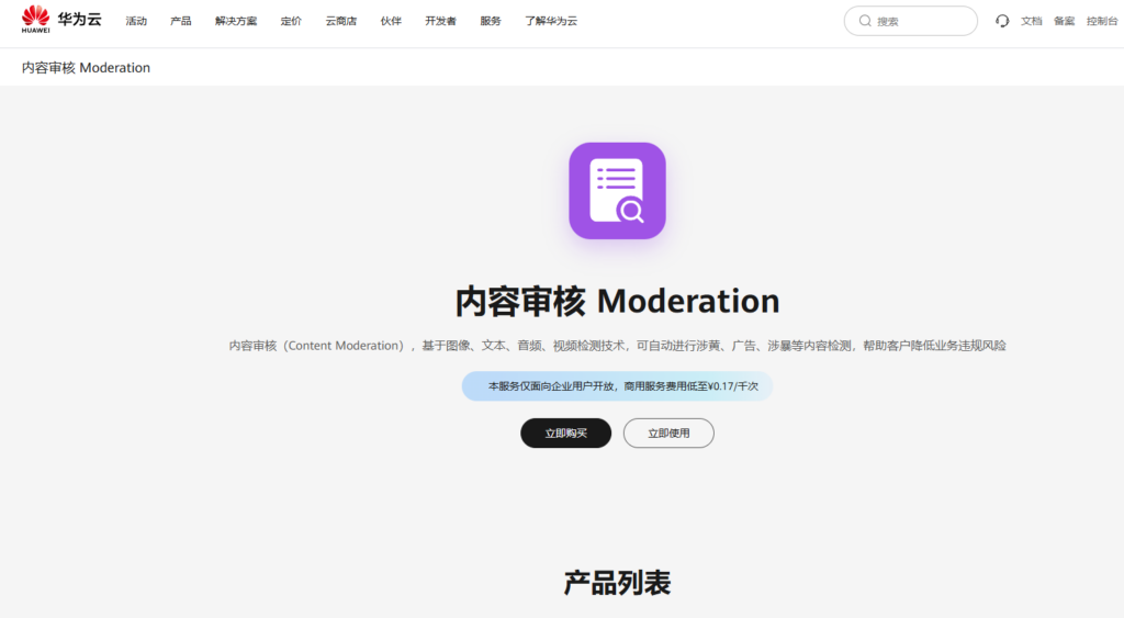 拒绝违规!10款热门AIGC内容审核平台全方位测评