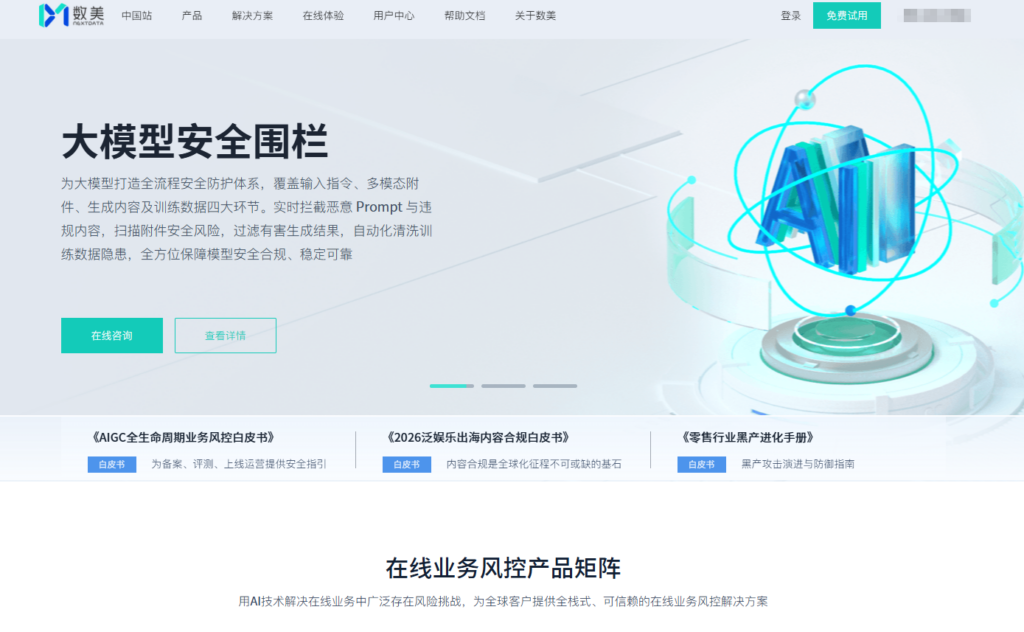 AI文本/图片鉴黄检测：精选10款大模型安全防护工具