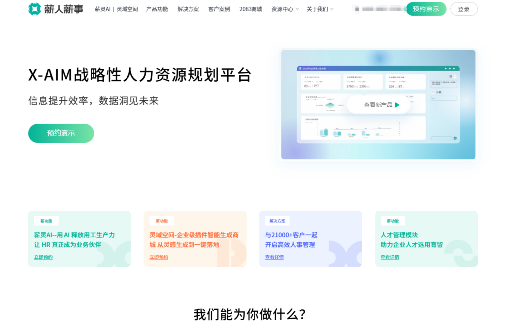 企业选型指南:2026 八大员工管理系统对比分析