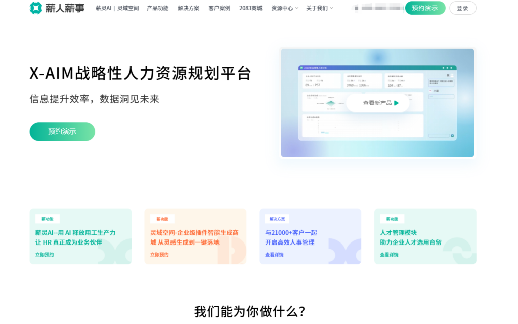 企业管理软件选型必看:员工管理系统挑选的 10 大关键