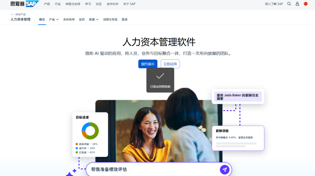 10大企业HR管理软件排名:功能、价格与优势对比
