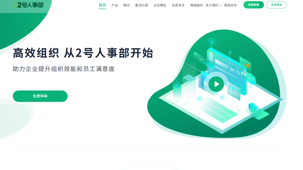 10大企业HR管理软件排名:功能、价格与优势对比