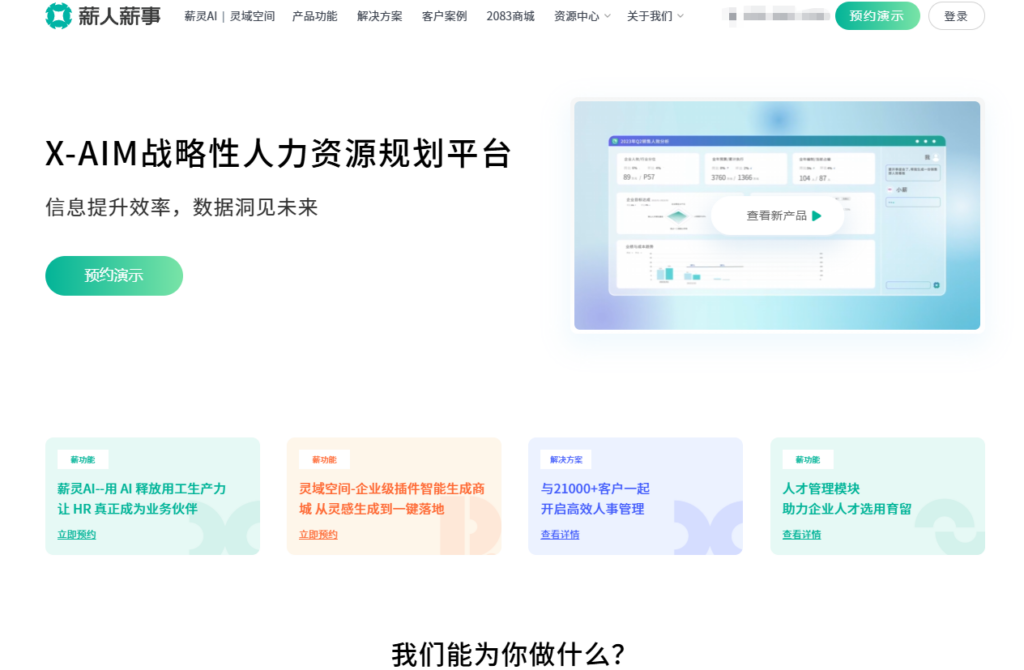 10大企业HR管理软件排名:功能、价格与优势对比