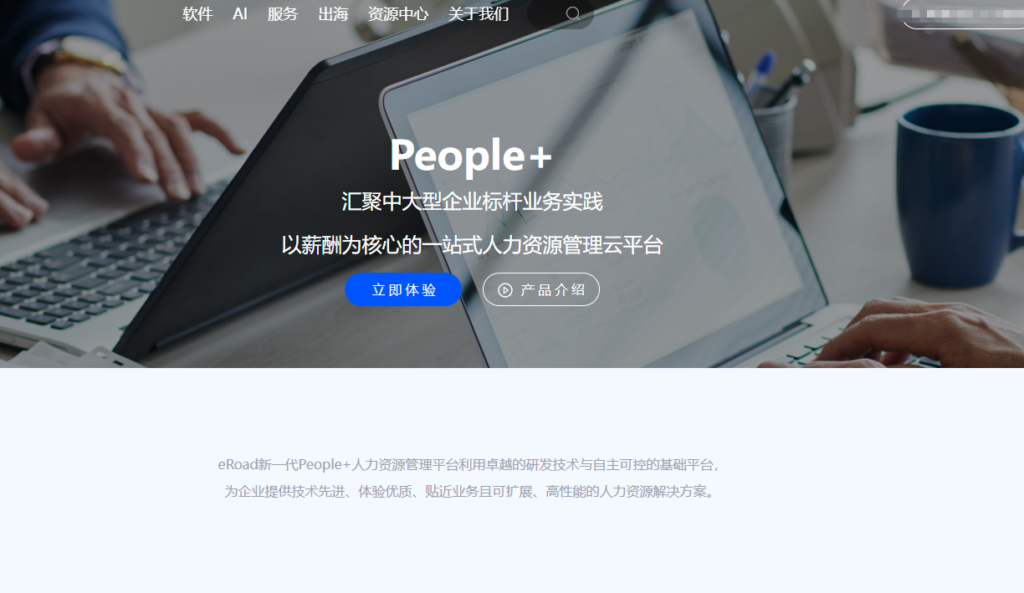 10大企业HR管理软件排名:功能、价格与优势对比