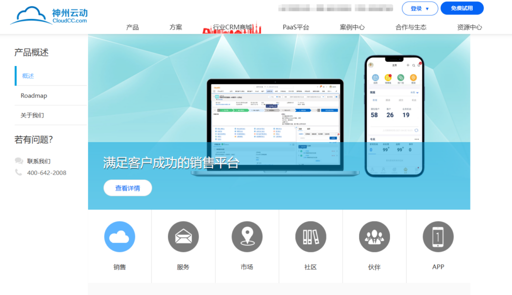 大中企业销售管理系统推荐:10款CRM工具横向比较