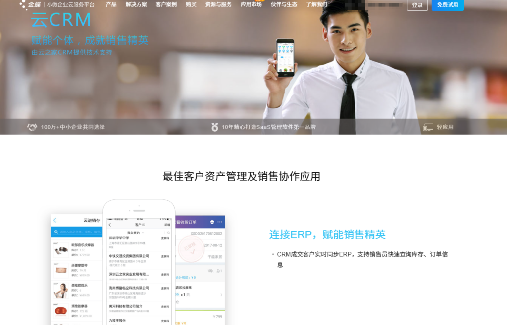 10 款 CRM 销售管理软件对比：适合企业选型的 2026 年指南