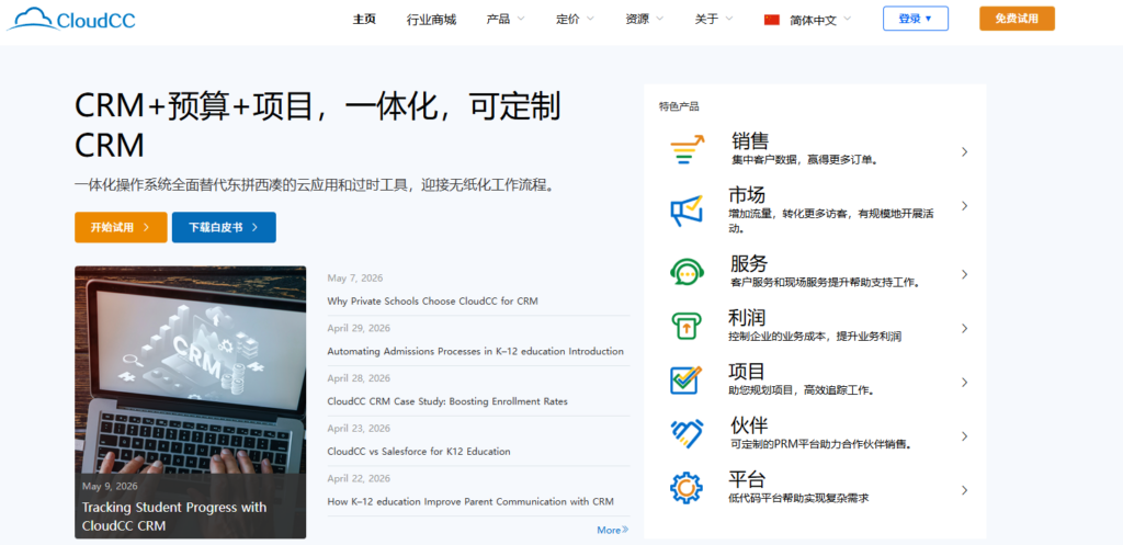 客户管理系统推荐:2026 年 8 款 CRM 工具选型参考