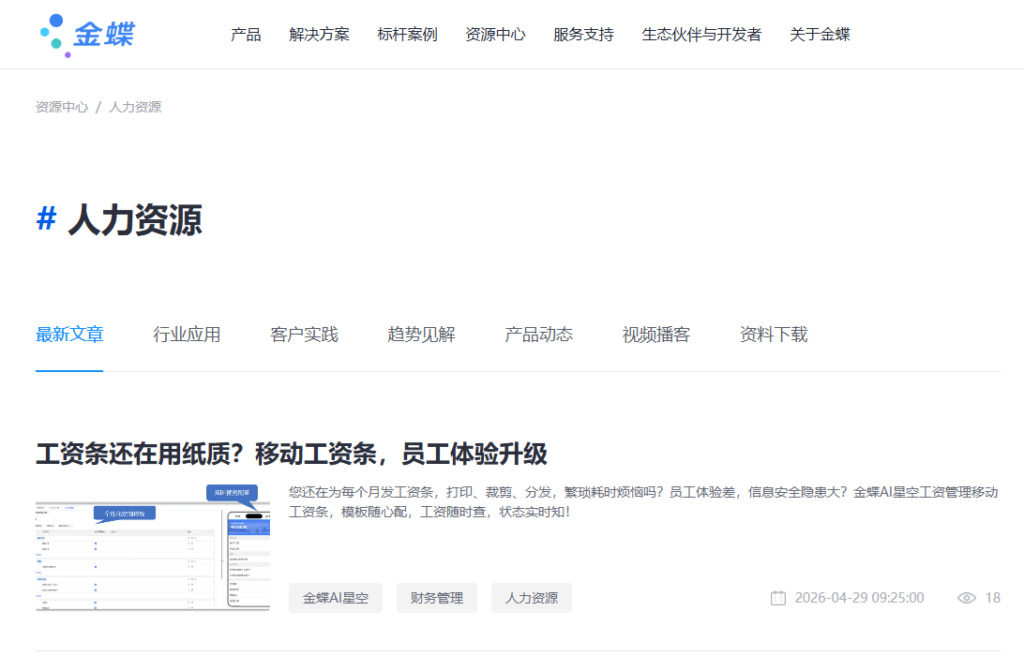 8 款员工管理软件横向对比:功能、部署与适用场景分析