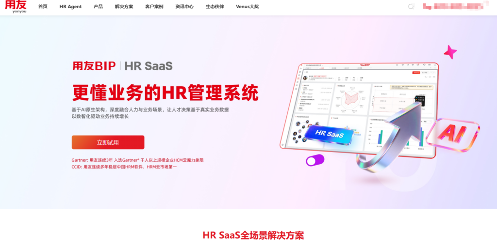 集团企业人力资源系统怎么选?9 款人员管理平台对比