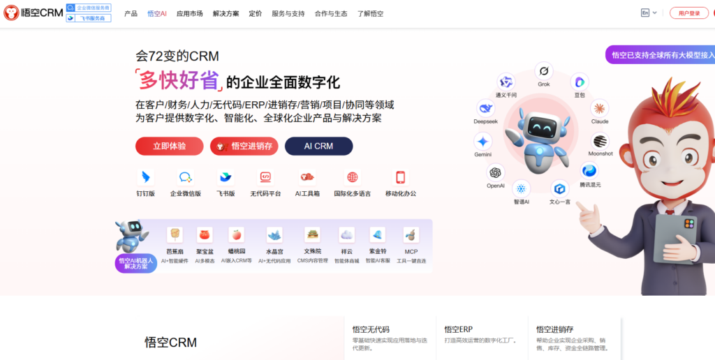 企业 CRM 系统有哪些？2026 年主流客户管理工具盘点
