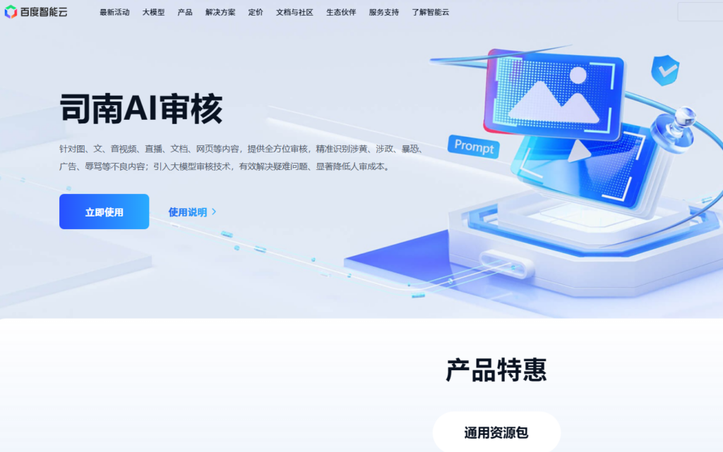 2026年AI应用内容安全方案对比：8款审核工具选型参考