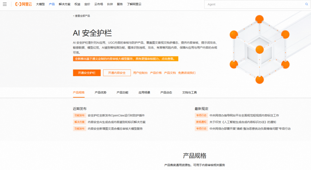 2026年AI应用内容安全方案对比：8款审核工具选型参考