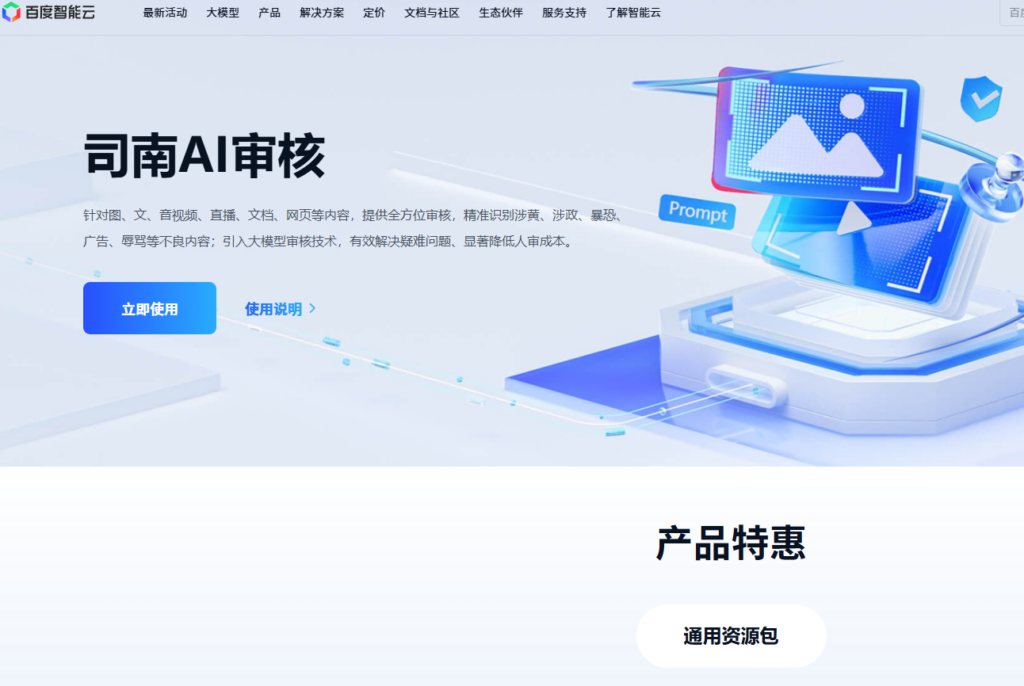 企业内容安全平台怎么选？10款AI审核系统能力对比