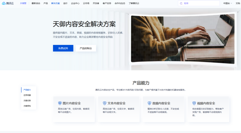 企业内容安全平台怎么选？10款AI审核系统能力对比