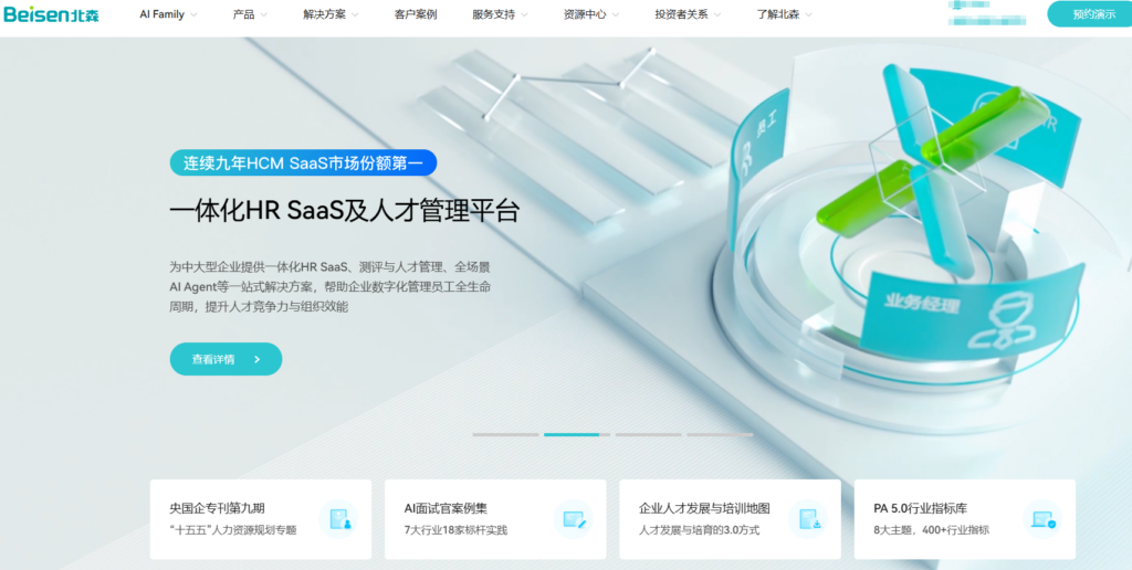 人力资源管理系统有哪些？8 款 HR SaaS 工具选型参考