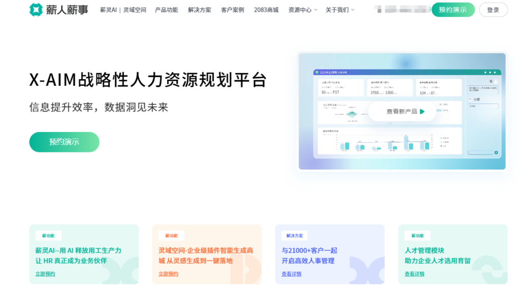 HR 管理系统推荐：10 款适合企业选型的人事软件整理
