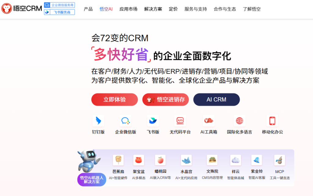 10 款销售 CRM 客户管理系统对比:适合企业选型的 2026 参考