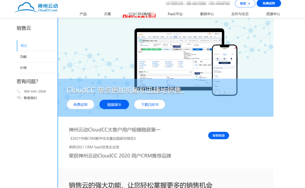 10 款 CRM 销售管理软件对比:适合企业销售团队的选型参考