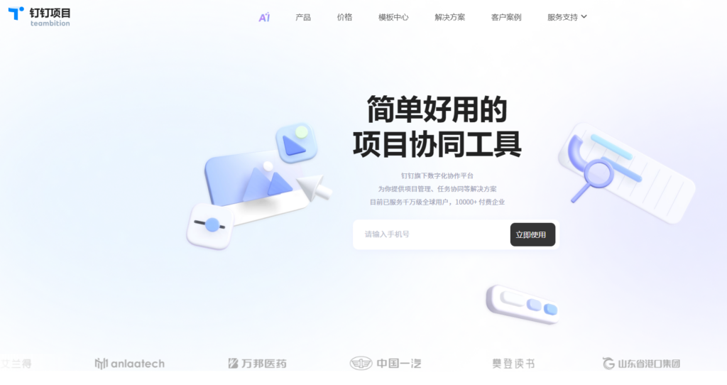 10 款项目任务管理软件横评:国产工具与海外产品怎么选