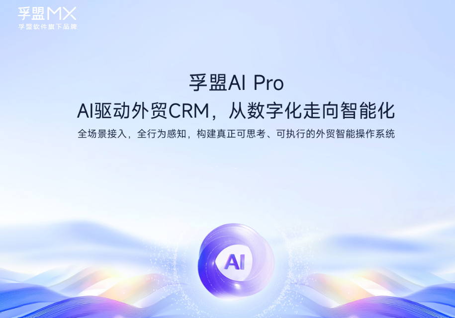2026 年外贸 CRM 系统怎么选?9 款平台功能对比