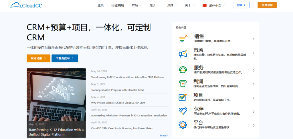客户管理系统哪个好用?2026年10款平台分析