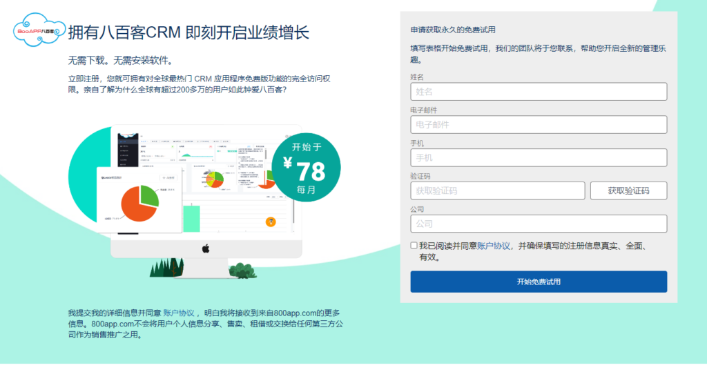 KA客户管理系统怎么选？8款CRM平台对比