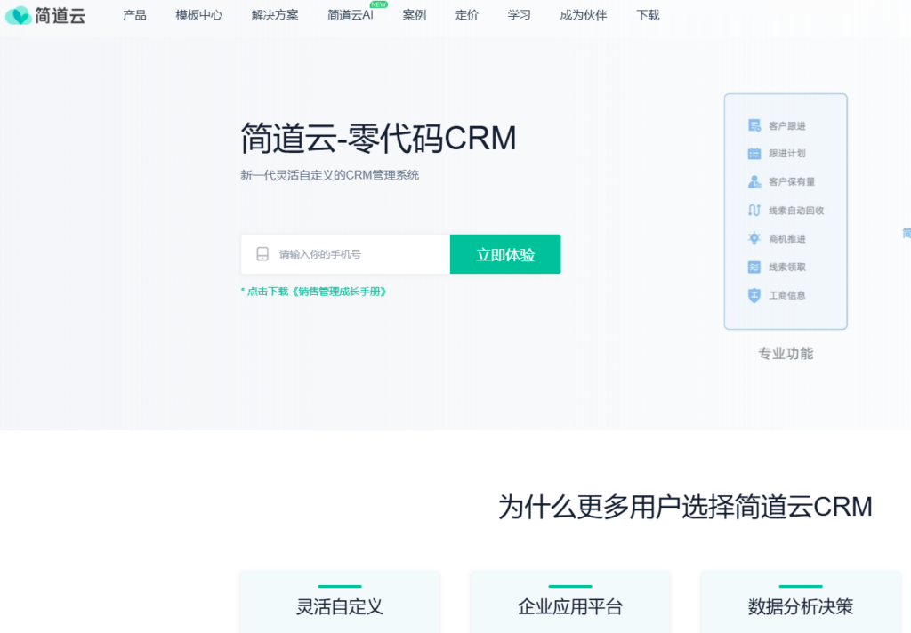 销售团队用什么客户管理软件？2026 年 10 款产品对比