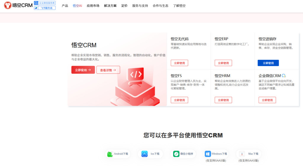 企业CRM系统选型指南:8款客户管理平台适用场景盘点