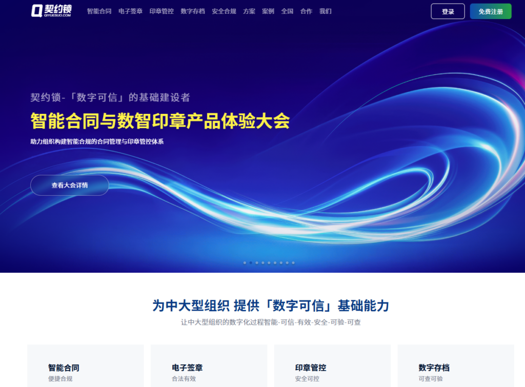 7款电子签平台横评:合同签署、存证与系统集成怎么选