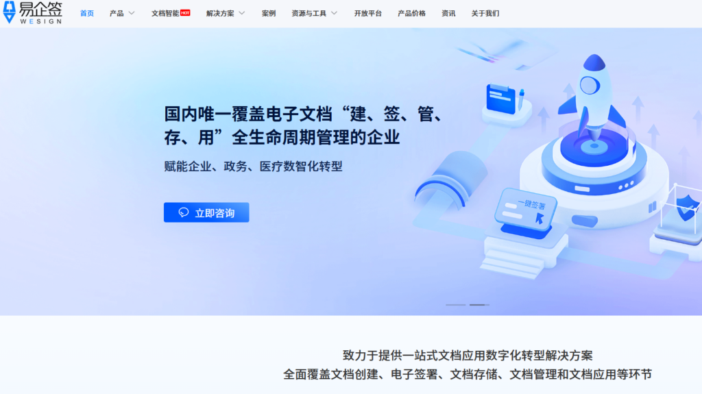 企业线上签合同工具盘点：10款主流产品功能对比