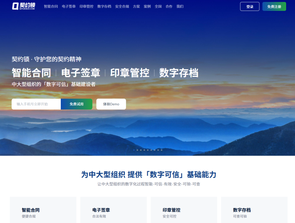 企业线上签合同工具盘点：10款主流产品功能对比