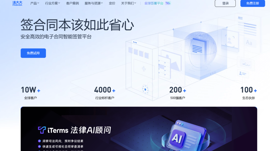 企业线上签合同工具盘点：10款主流产品功能对比