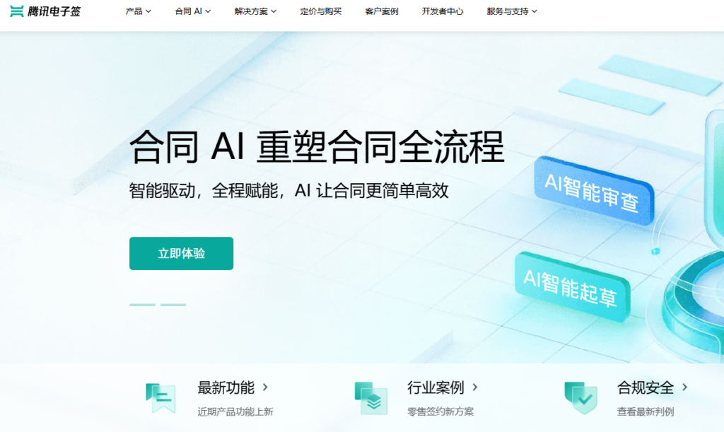 企业电子签平台选型指南:9款常见工具功能与场景比较