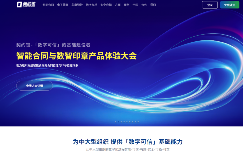 企业电子签平台选型指南:9款常见工具功能与场景比较