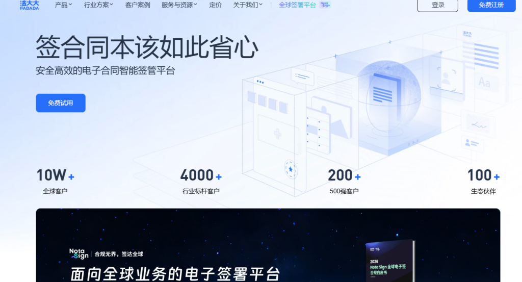 企业电子签平台选型指南:9款常见工具功能与场景比较