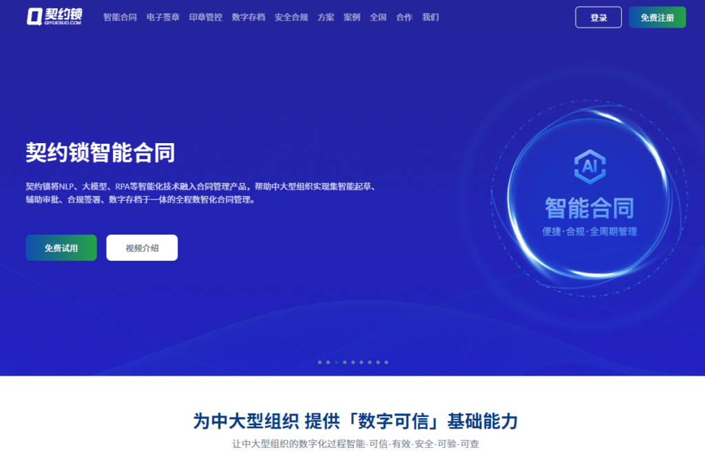 电子签平台选型指南:8款企业常用产品对比