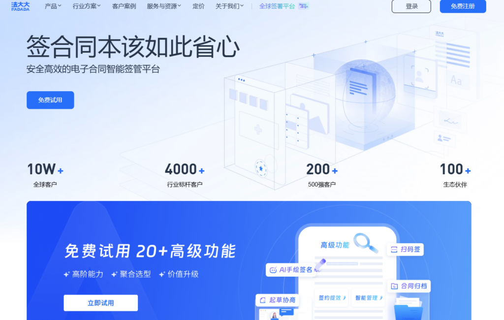 电子签平台选型指南:8款企业常用产品对比