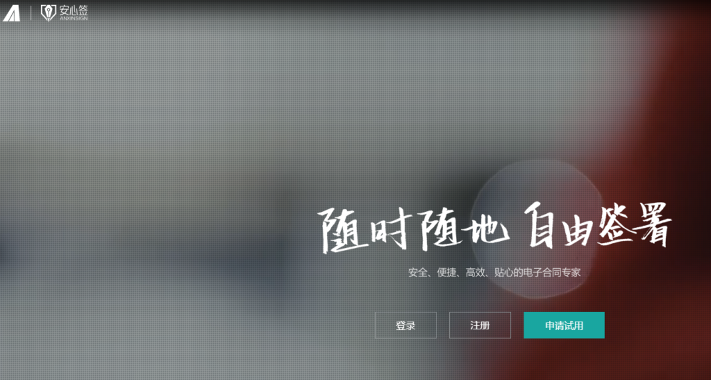 电子签平台推荐参考:10款企业常用工具能力分析