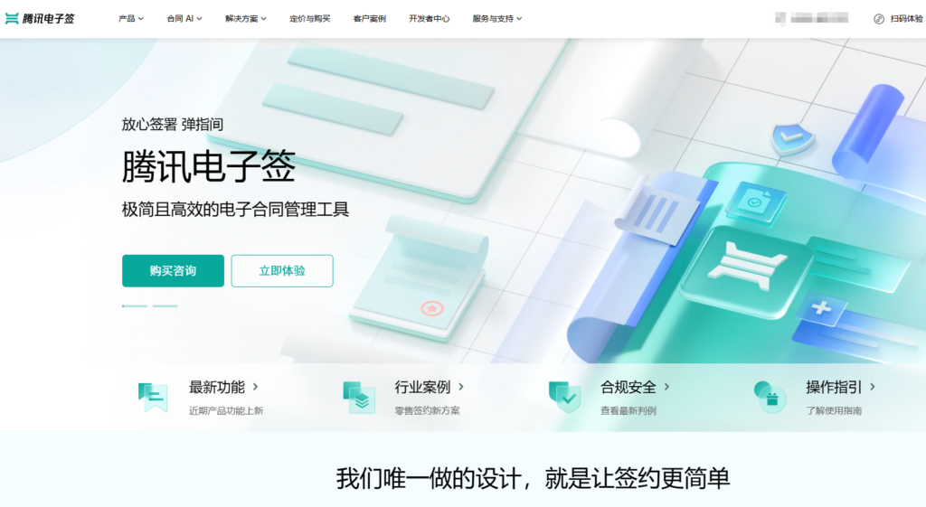 电子签平台推荐参考:10款企业常用工具能力分析