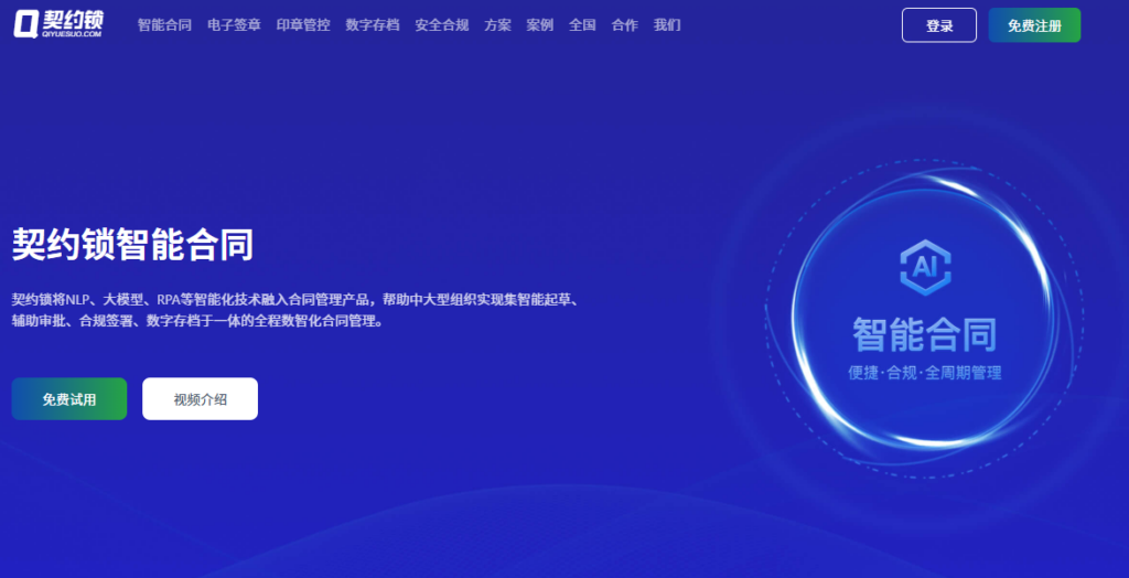 电子签平台推荐参考:10款企业常用工具能力分析
