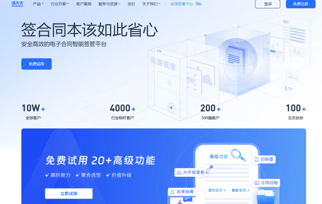 电子签平台推荐参考:10款企业常用工具能力分析