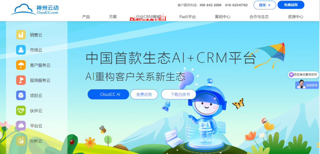 集团企业 CRM 选型指南:2026 年 10 款客户管理系统盘点