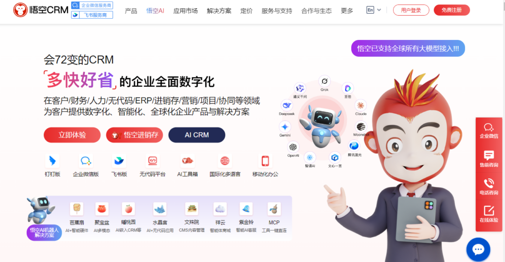集团企业 CRM 选型指南:2026 年 10 款客户管理系统盘点