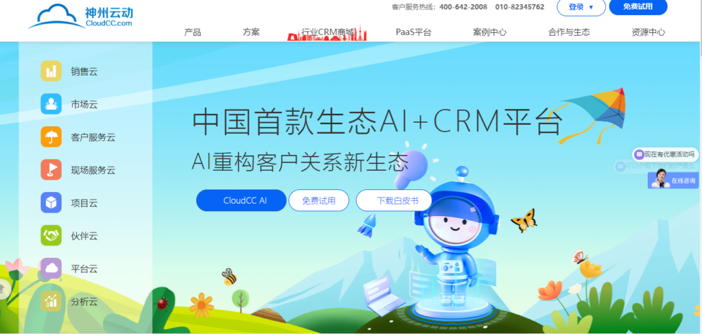 出海企业 CRM 选型指南:2026 年 8 款销售管理系统盘点