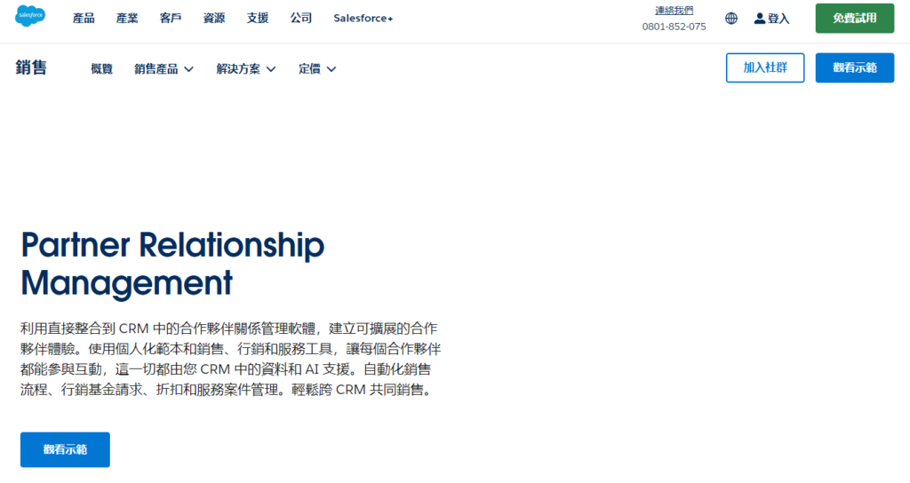 2026 年渠道管理 CRM 推荐：8 款主流工具对比